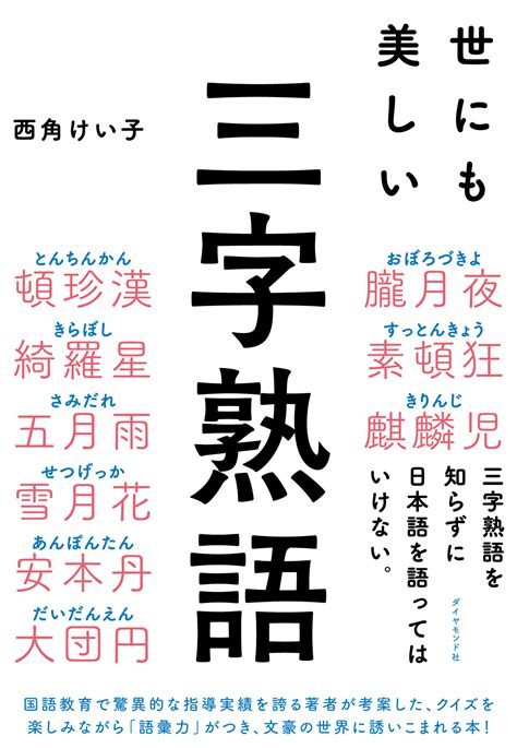 全二|「全」の二字熟語・三字熟語・四字熟語・多字熟語